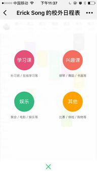 校外日程表小程序二維碼 微信校外日程表小程序下載v1.0 安卓版 騰牛安卓網(wǎng)